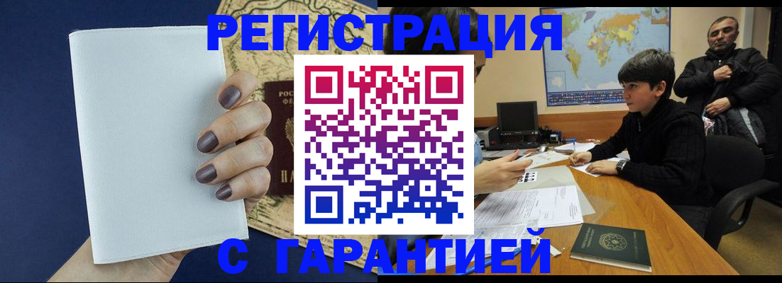 купить прописку в Тюменской области