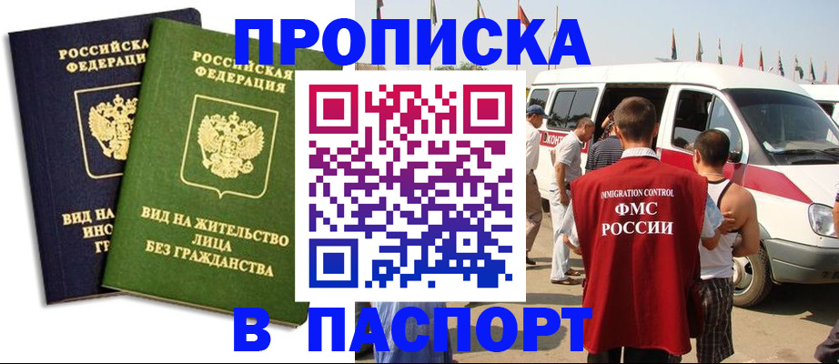 прописка в Тюменской области