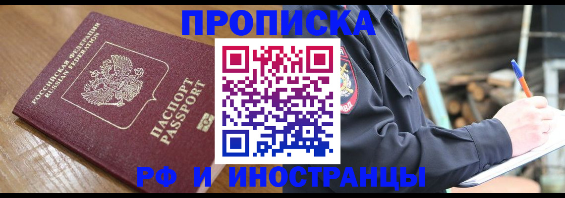купить прописку в Тюменской области